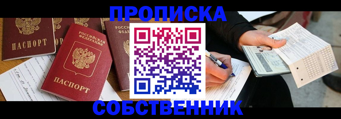 прописка 2025 в Катайске