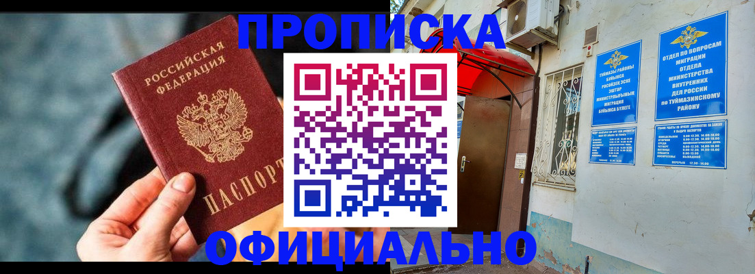 прописка 2025 в Катайске