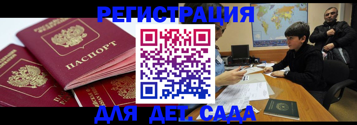 прописка для школы в Катайске