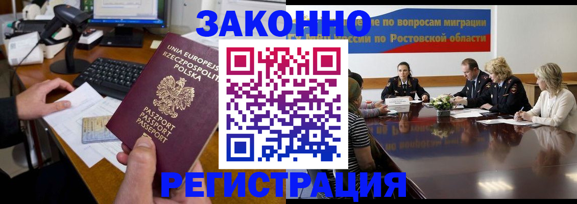 прописка для работы в Катайске